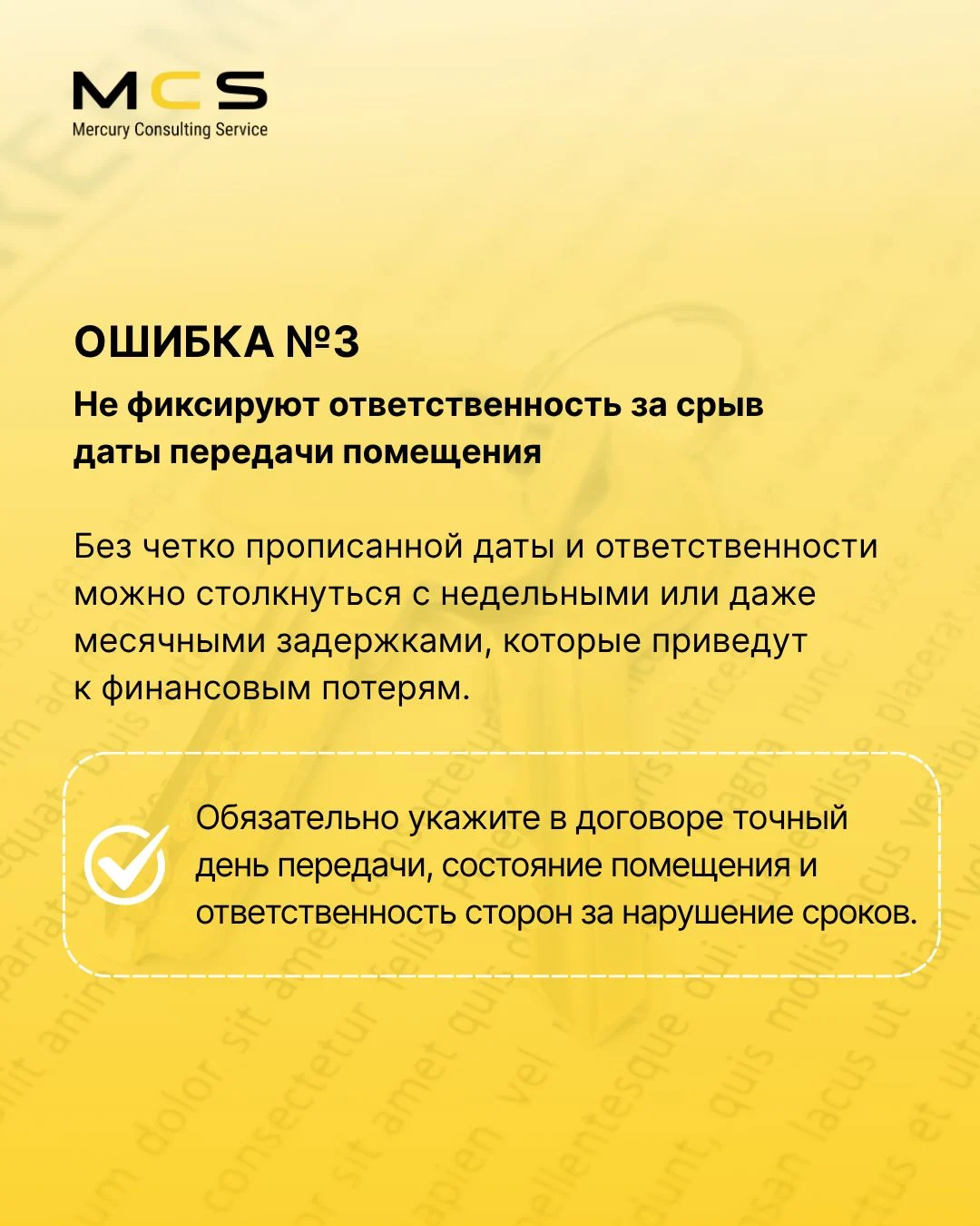 Ошибки в договоре аренды