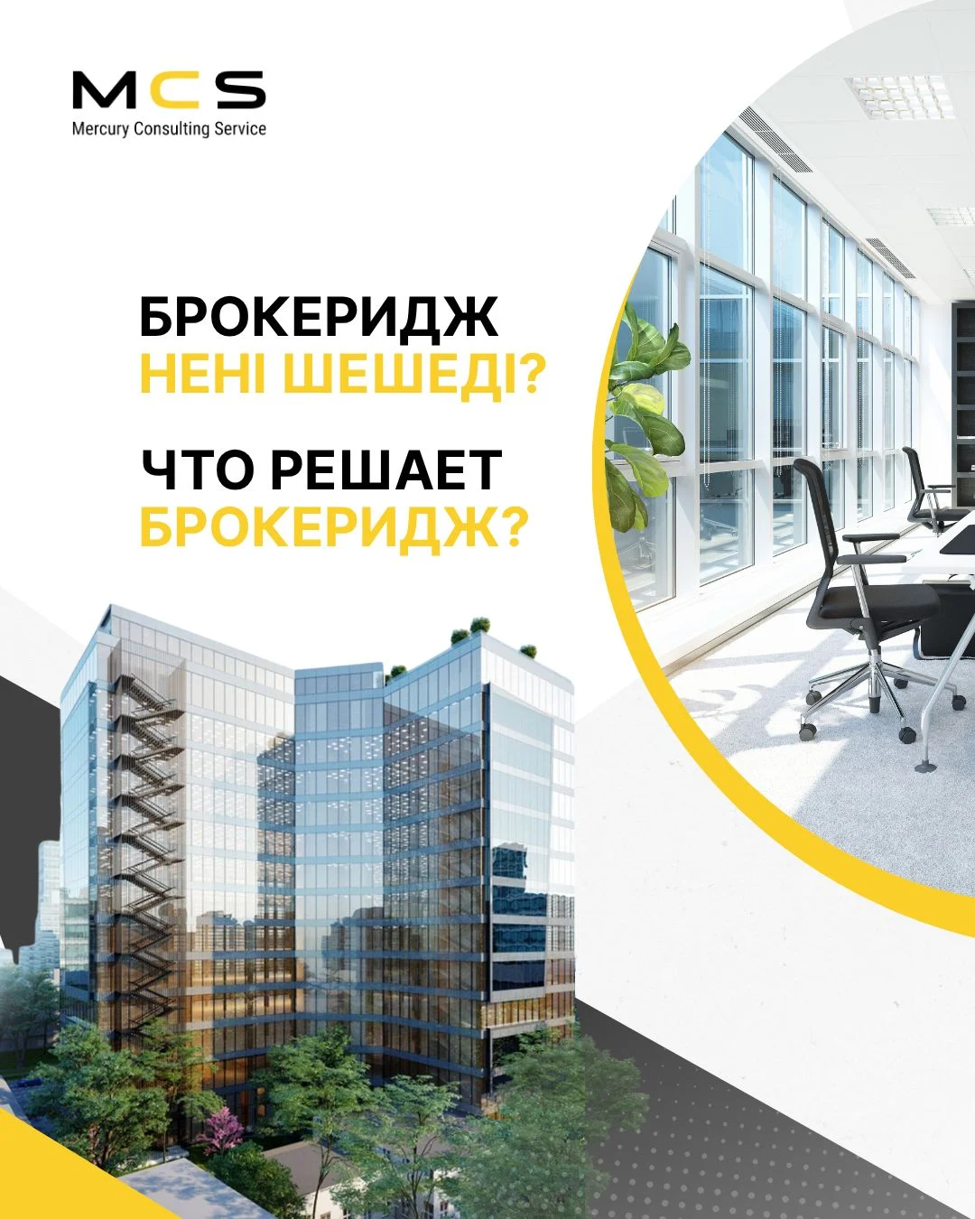 Клиент міндеттеріне сәйкес кеңсе қалай таңдалды