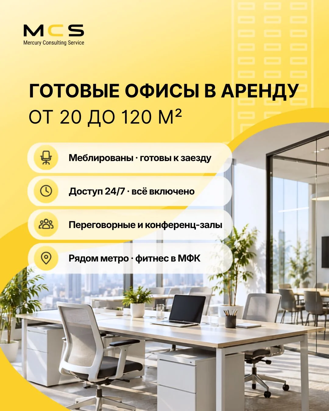 Офисы 20–120 м²
