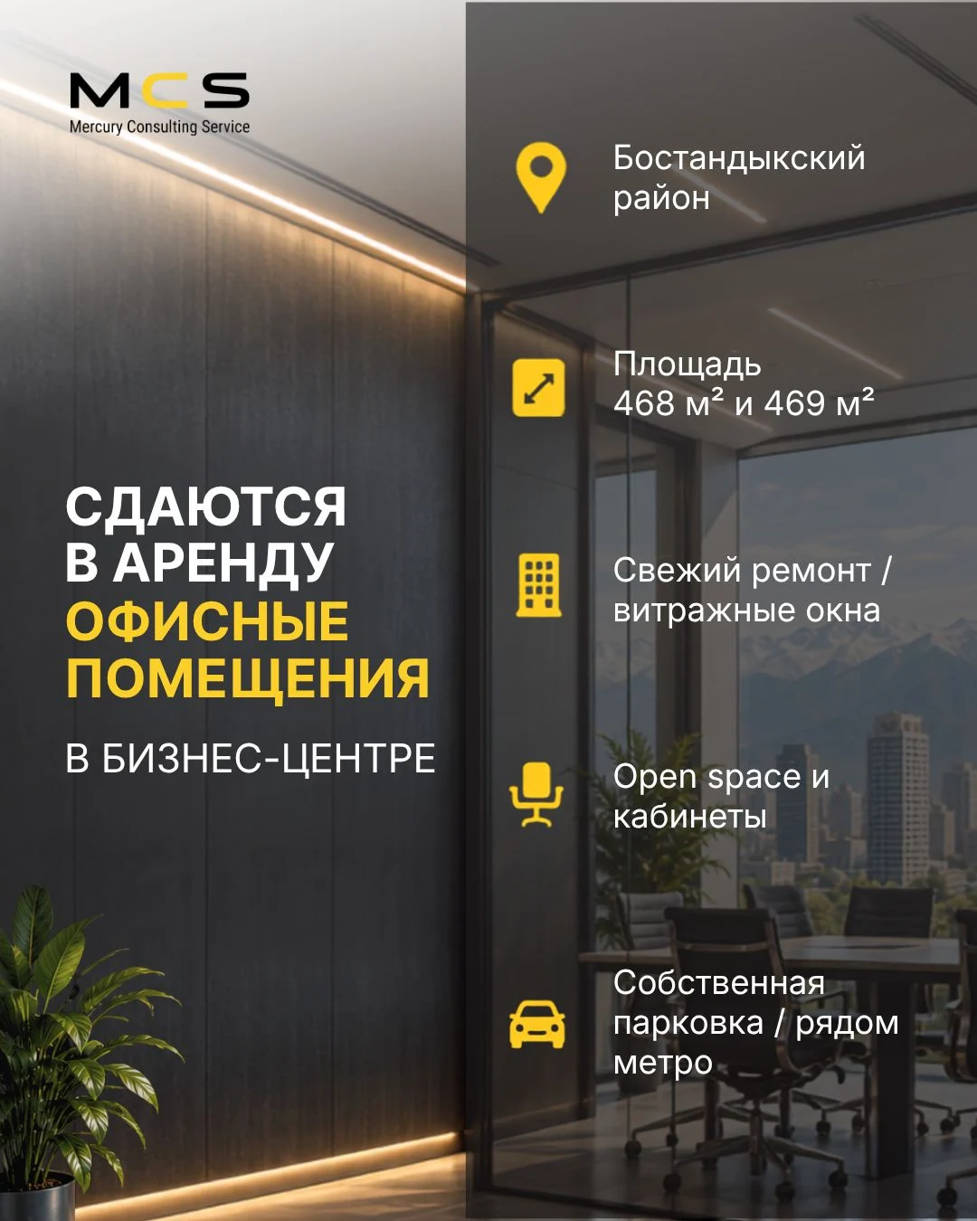 Офисы 468 и 469 м²